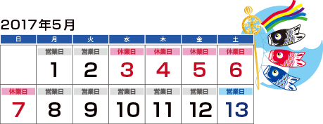 休業カレンダー