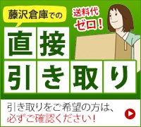 直接引き取り