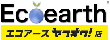 Ecoearth エコアースヤフオク！　おかげさまで10周年目を迎えました